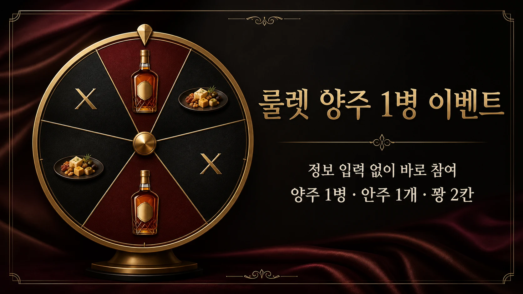 인천 셔츠룸 버니 노래클럽 신규 고객 룰렛 양주 이벤트 안내